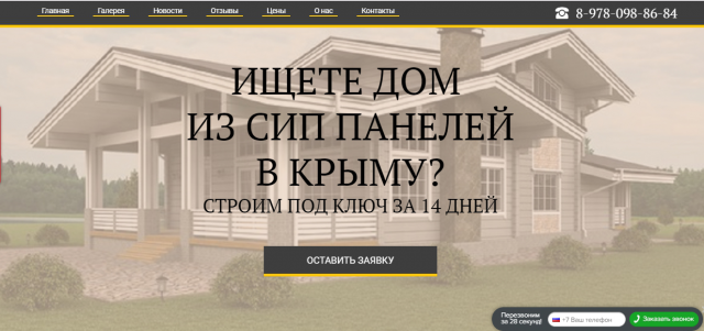 Сип Панели в Крыму.