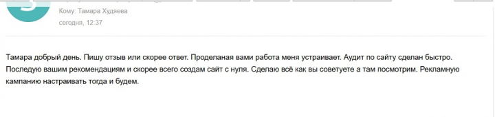 Аудит сайта