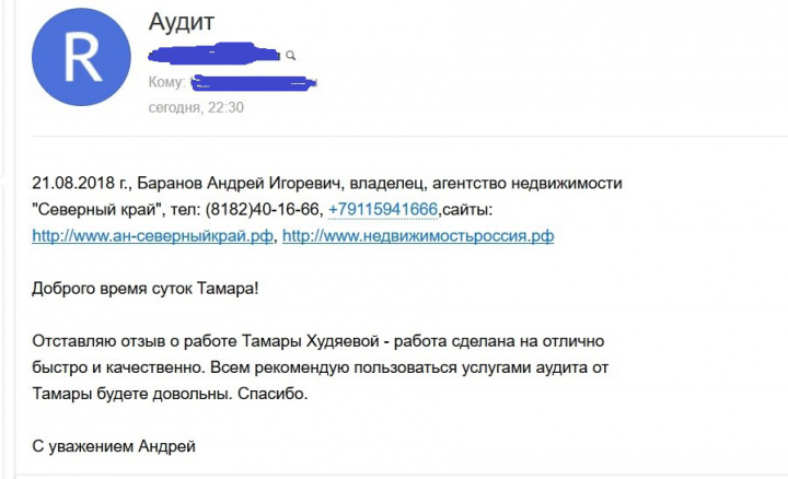 Аудит сайта