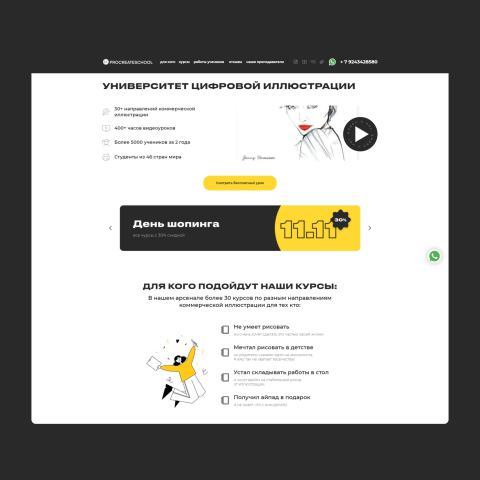 Дизайн интернет-магазин для онлай-школы