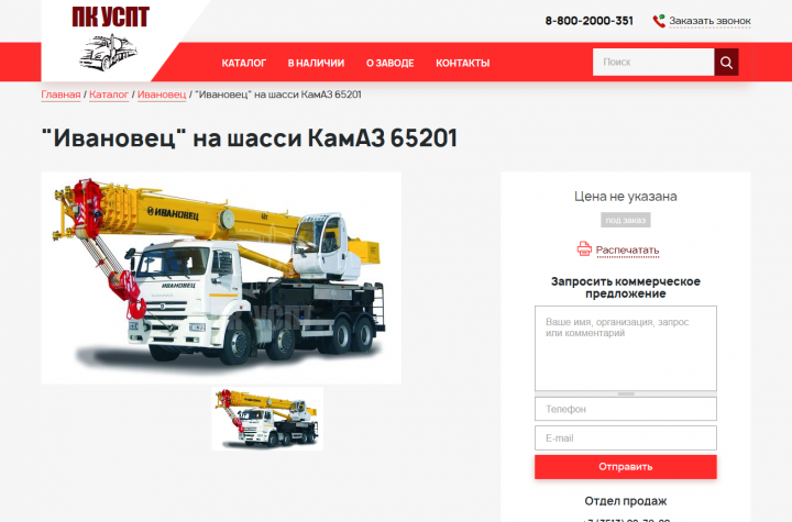 Каталог по спецтехнике (пк успт)