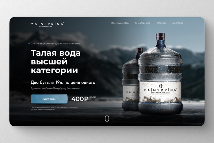 Mainspring Water
