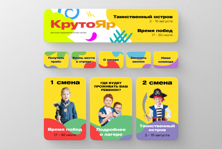 Детский лагерь "КрутоЯр"