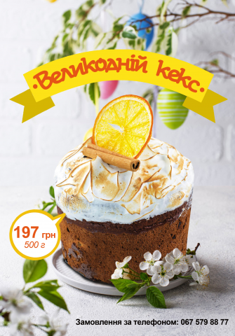 Рекламная листовка