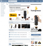 Дизайн и продвижение группы "Мобильная кофеварка Handpresso"