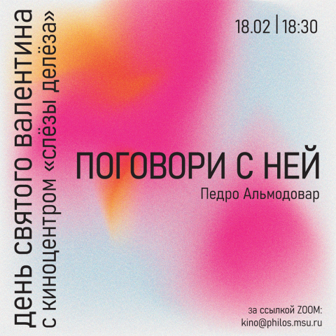 Афиша для киноклуба МГУ