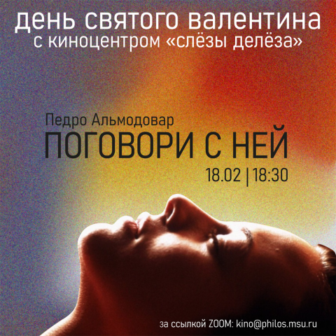 Афиша для киноклуба МГУ