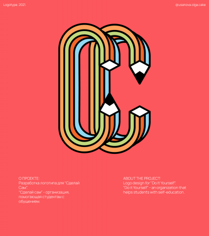 "Сделай Сам" Logotype.