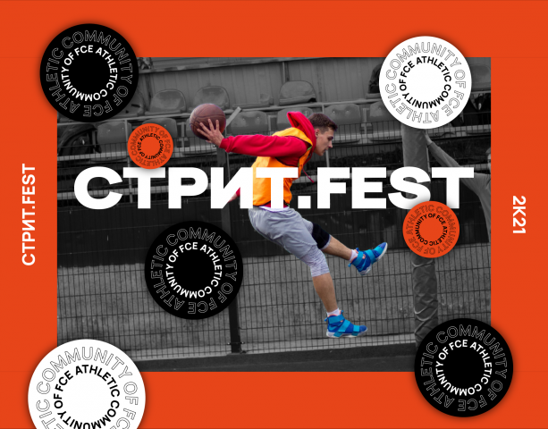 "СТРИТ.FEST" Branding.