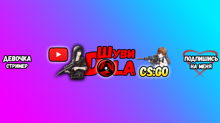 Шапка на YouTube