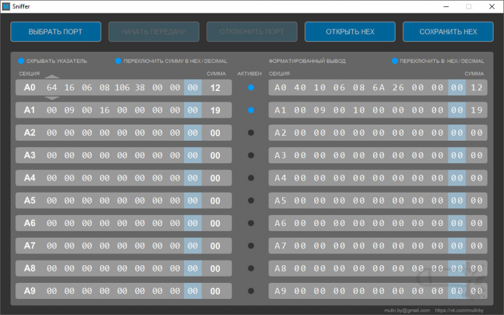 Cофт для анализа протокола управления автомобилем Nissan