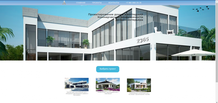 Проектирование домов