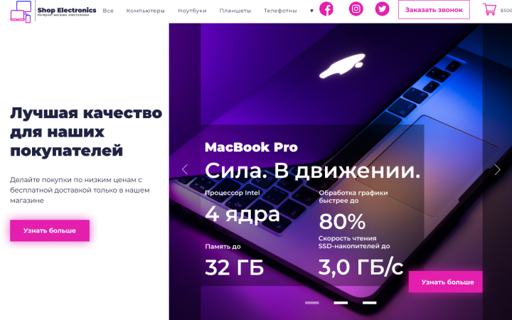 Дизайн сайта интернет-магазин