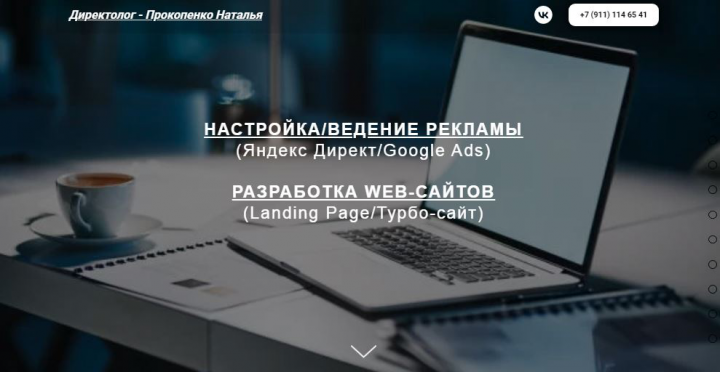 Лэндинг на мои услуги