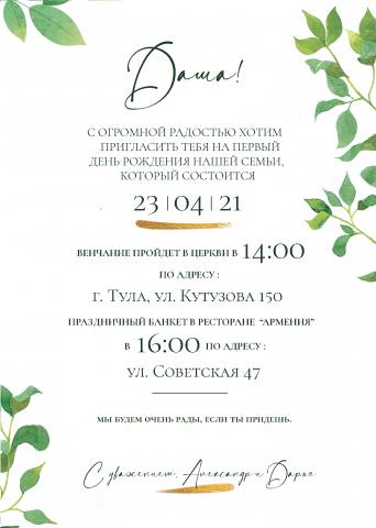 приглашение