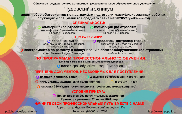 Плакат для образовательного учреждения