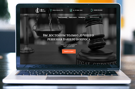 Корпоративный юридический сайт "Ваш выбор"