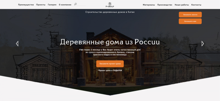 Лендинг для "F-group"