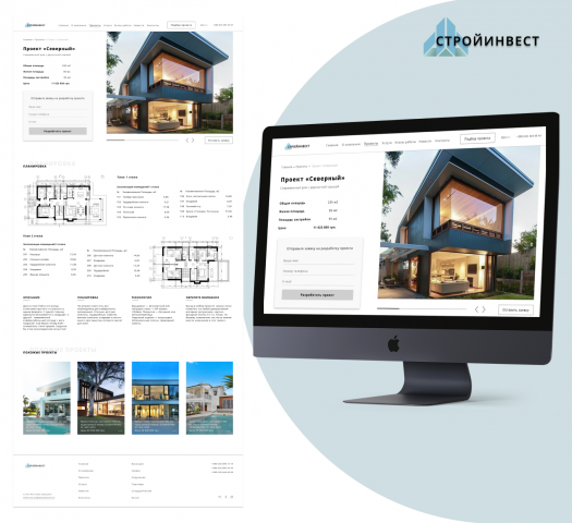 Стройинвест