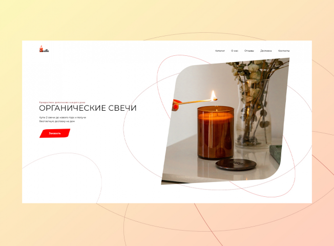 Органические свечи