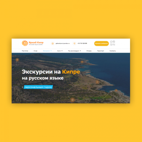 Сайт-гид и агрегатор услуг на Кипре