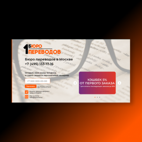 Бюро переводов первое