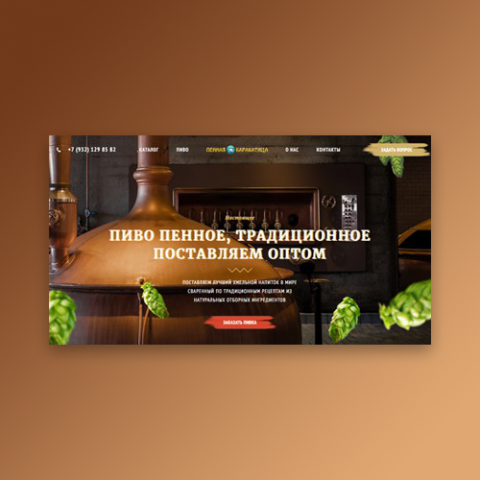 Оптовая продажа пива "Пенная каракатица"