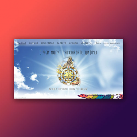 Личная страница Анны Зассеевой