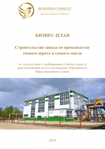 Строительство завода по производству соевого шрота и масла