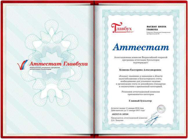 Аттестат Главбуха 2016
