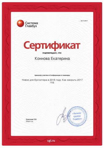 Конференция Система Главбух 2017