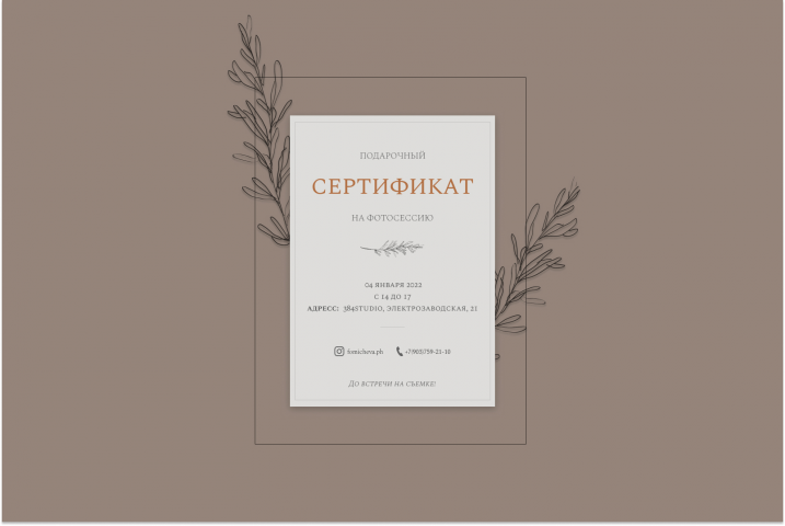 Подарочный сертификат