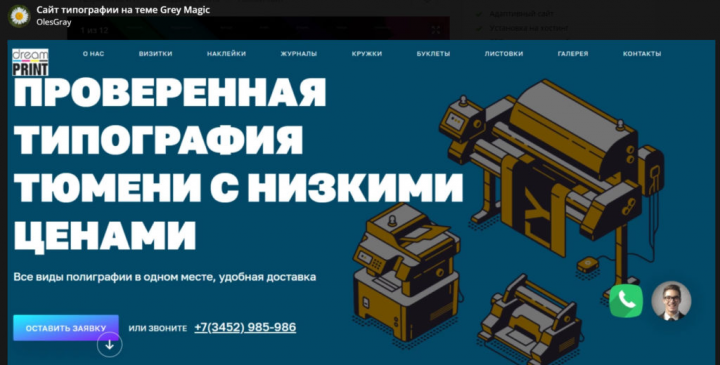 Сайт типографии на теме Grey Magic