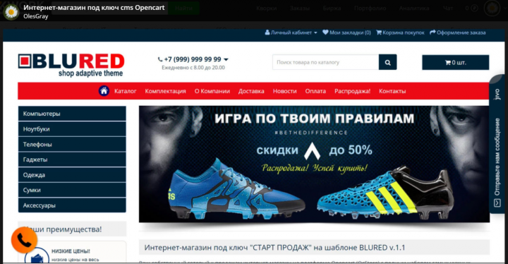 Интернет-магазин под ключ cms Opencart OcStore 2.3. 0.2. 3
