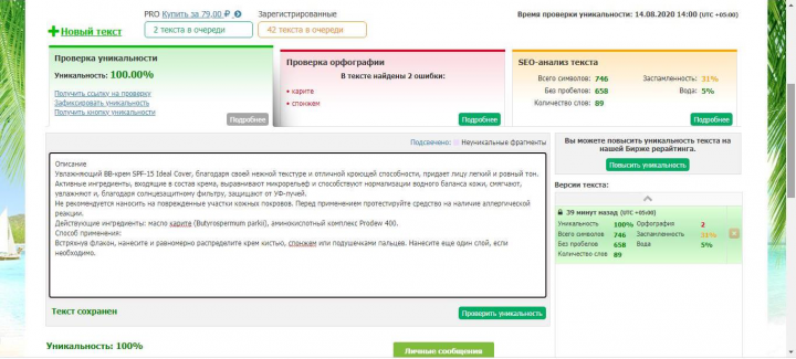 Рерайтинг описаний косметических средств