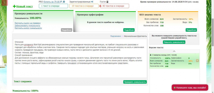Рерайтинг описаний косметических средств