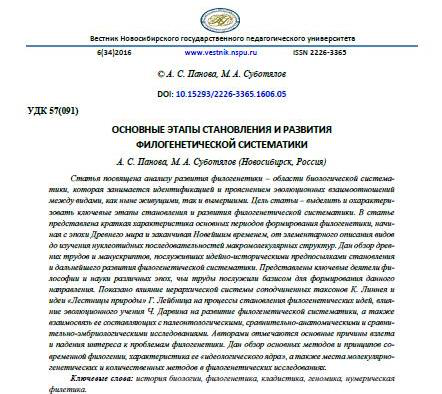 Этапы становления филогенетической систематики