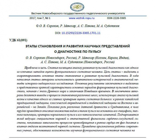 Этапы становления научных представлений о диагностике по пульсу