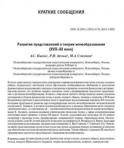Развитие представлений о теории мочеобразования (XVII-XX века)
