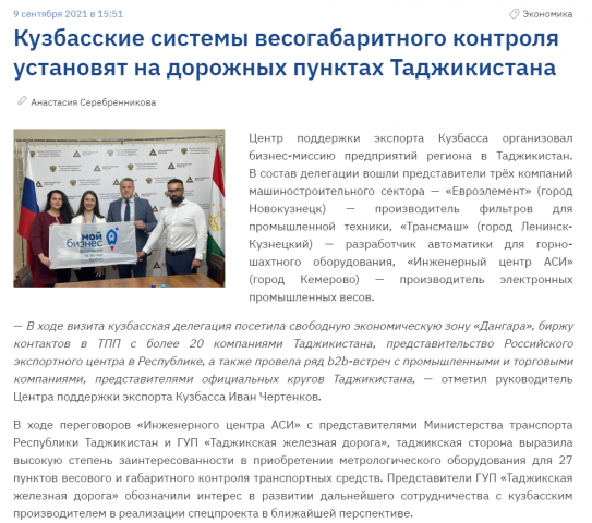Новость о визите кузбасских предпринимателей в Таджикистан