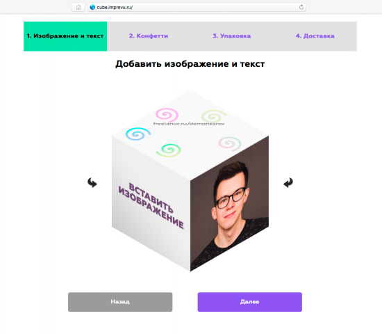 Конструктор подарка