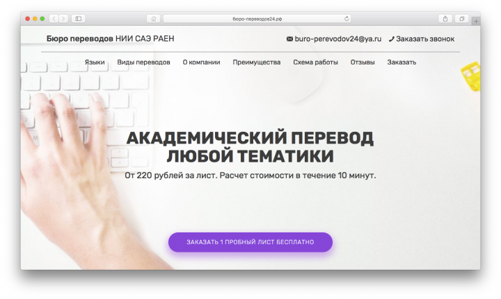 Сайт студии переводов