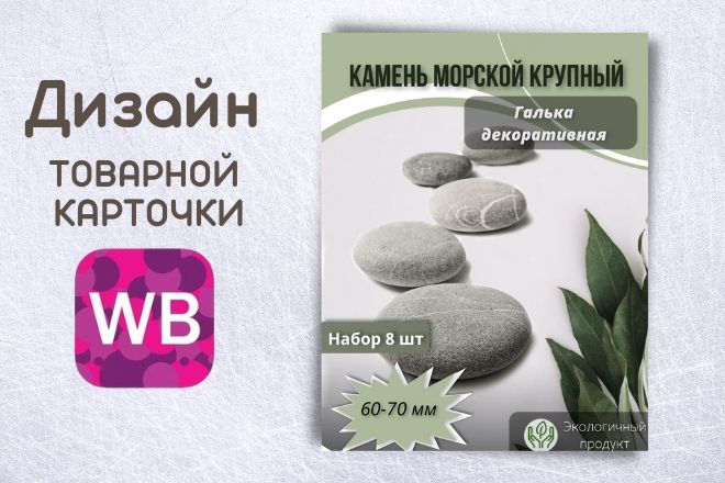 Дизайн товарной карточки с инфографикой для Wildberries, Ozon