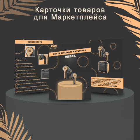 Карточка товара для маркетплейса