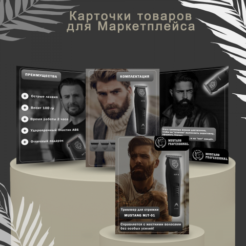 Карточка товара для маркетплейса