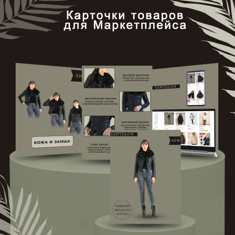 Карточка товара для маркетплейса