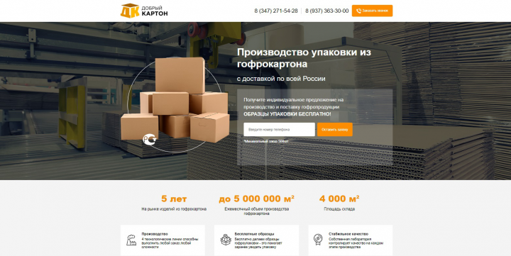 Добрый картон