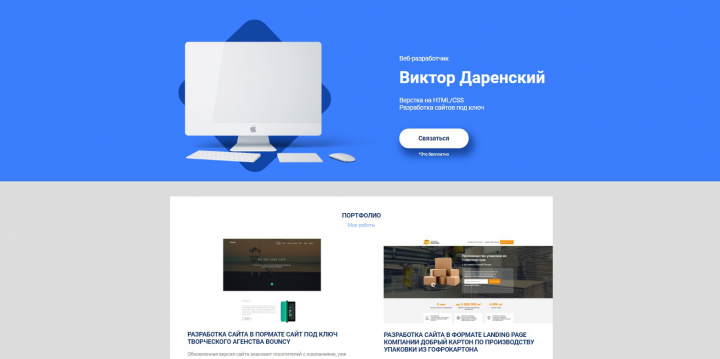 Сайт — портфолио