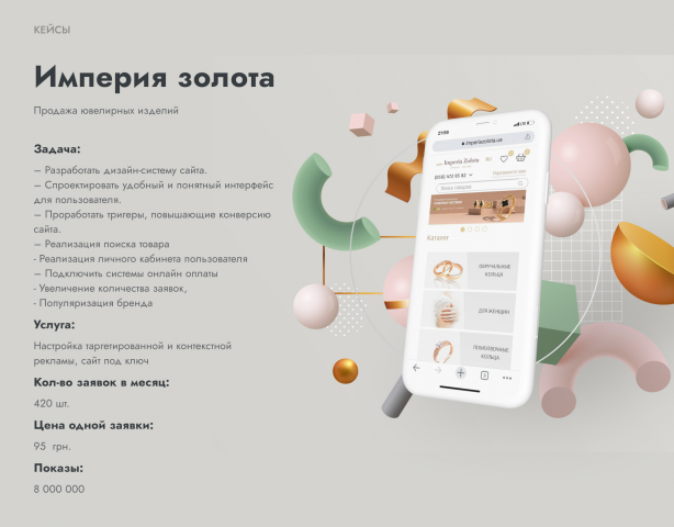 Кейс Империя Золота