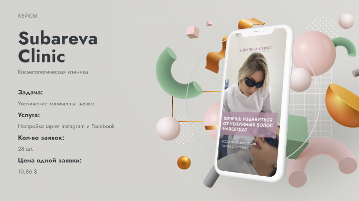 Subareva clinic кейс